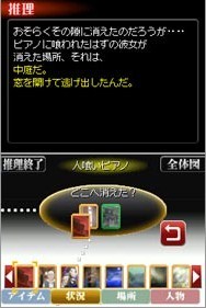 TRICK　DS版 〜隠し神の棲む館6
